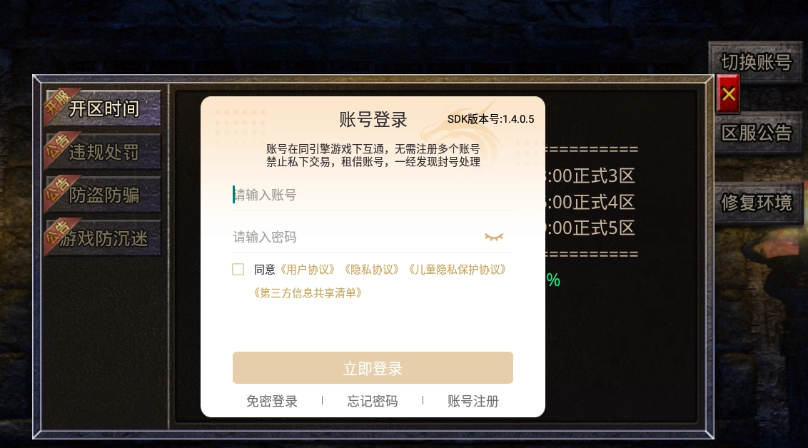 聚贤传奇正式版图3