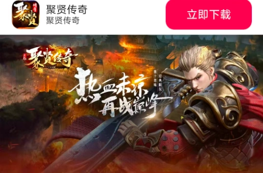 聚贤传奇正式版图1