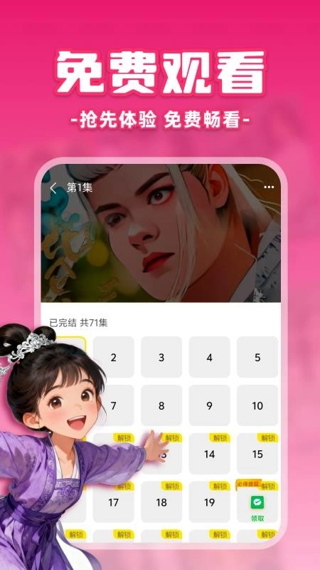 免费漫剧之家最新版图2