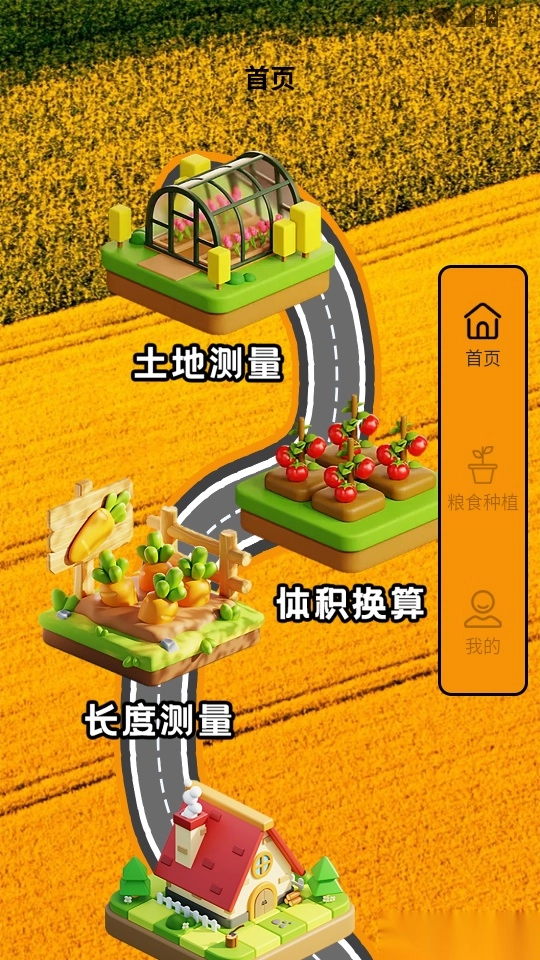 工具测亩专家最新版