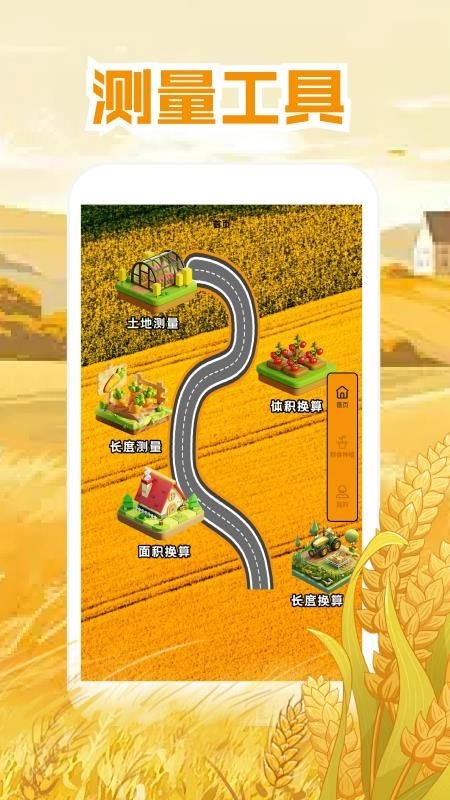 工具测亩专家最新版
