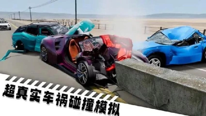 车祸撞击驾驶游戏图3