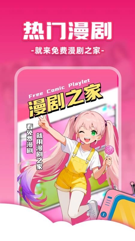 免费漫剧之家最新版图4