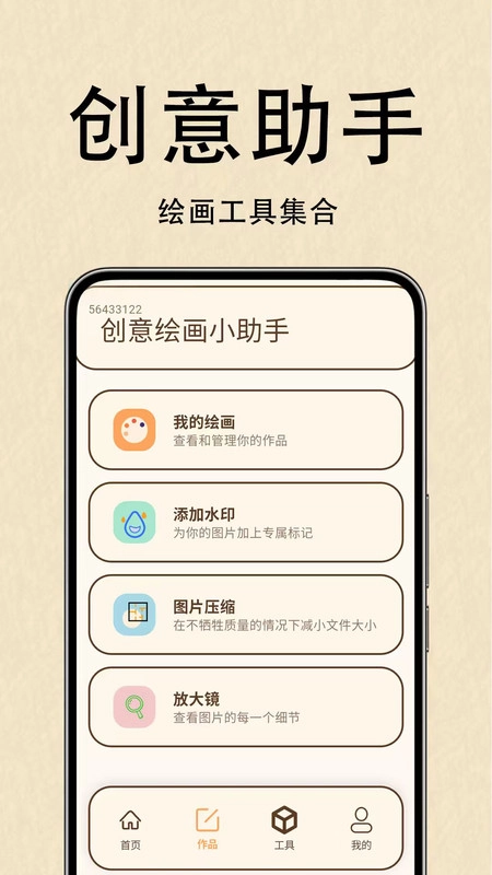 AR绘画临摹王图1