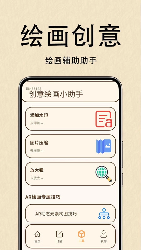 AR绘画临摹王图4