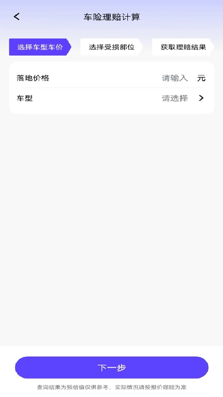 车险报价一键查