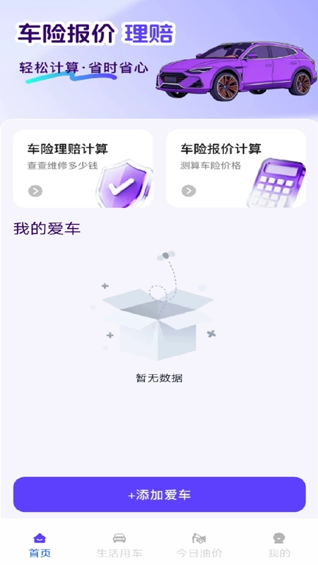 车险报价一键查