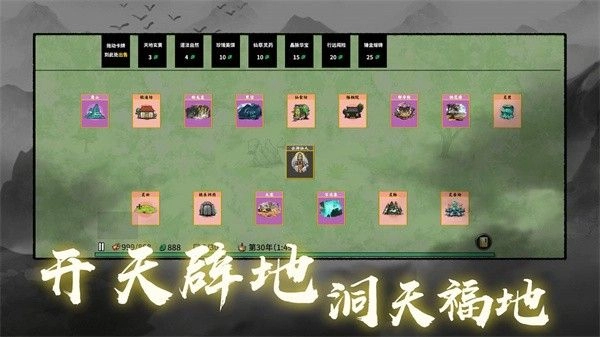 堆叠修仙记最新版图4