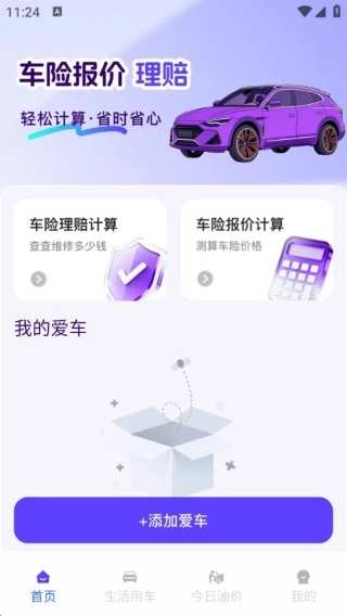 车险报价一键查