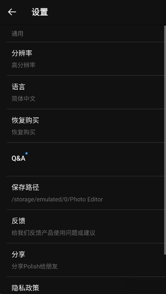 专业照片编辑器Polish安卓版图3