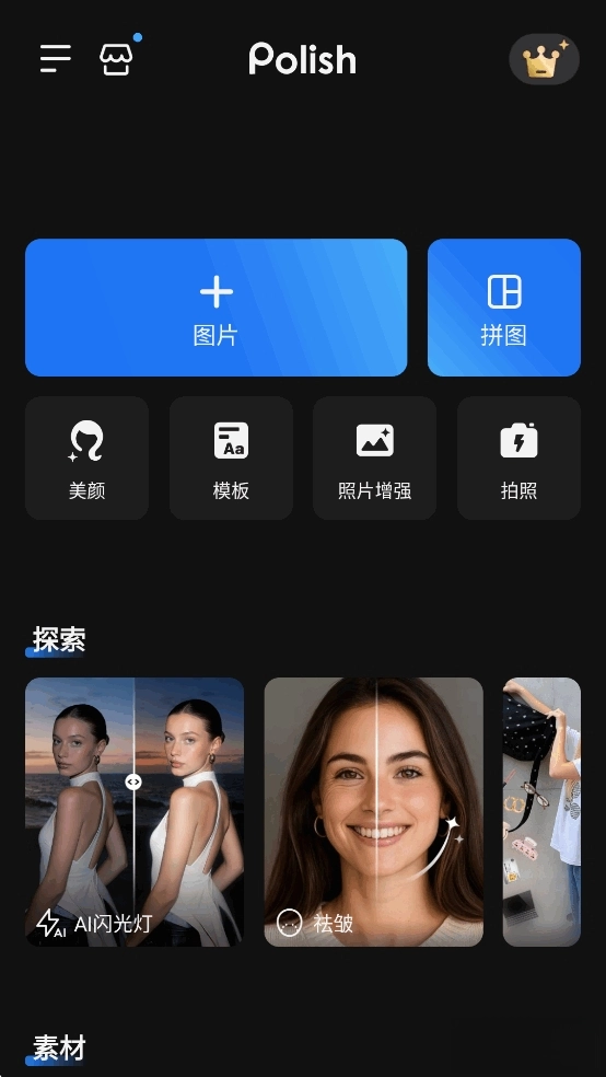 专业照片编辑器Polish安卓版图1