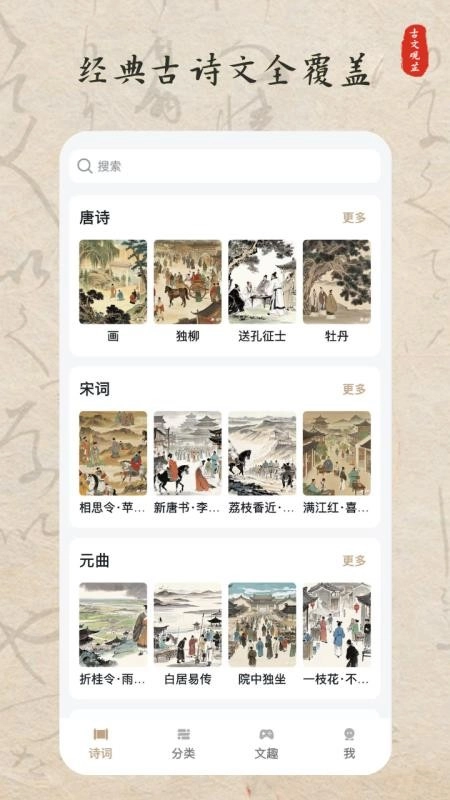 古文观芷最新版截图4