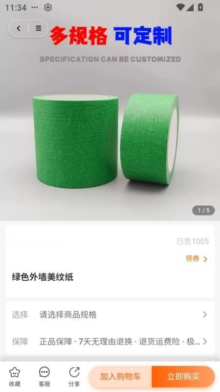 佳豪建材优选免费版图2