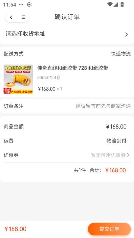 佳豪建材优选免费版图3