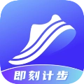 即刻计步