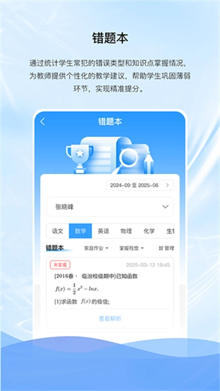 亿谷智慧教育图1