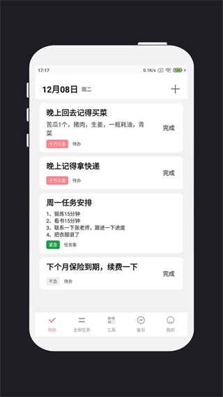 明天计划安排表图1
