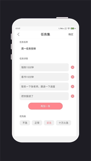 明天计划安排表图3