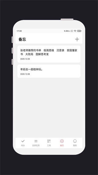 明天计划安排表图4