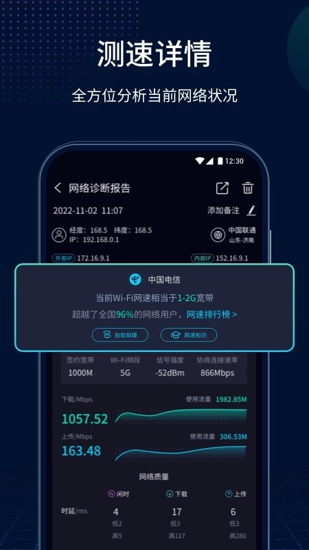 测速网手机版图3