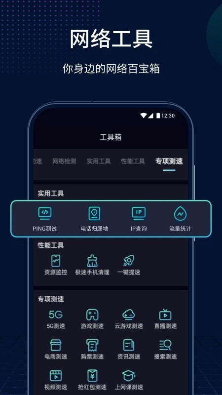 测速网手机版图5