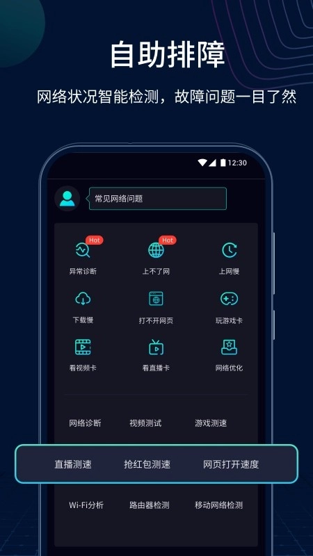 测速网手机版图1