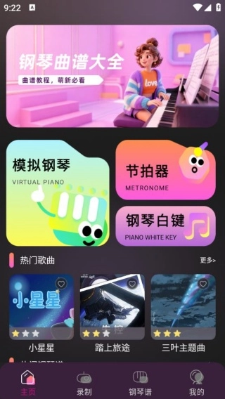 电子钢琴模拟器