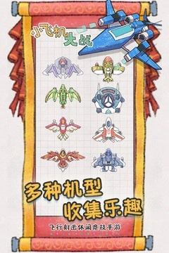 小飞机大战汉化版图4