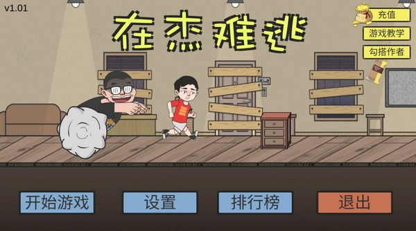 在杰难逃中文版(2)