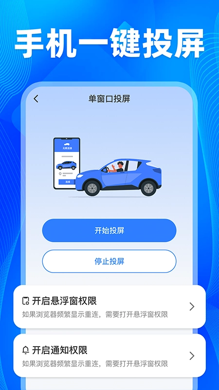 车机智投屏互联