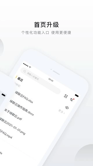 绿联私有云安卓版截图1