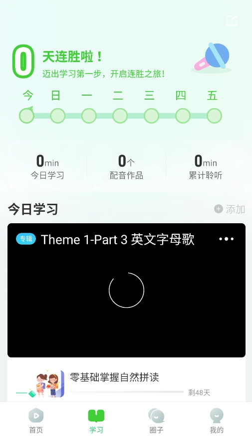 英语趣配音免费版