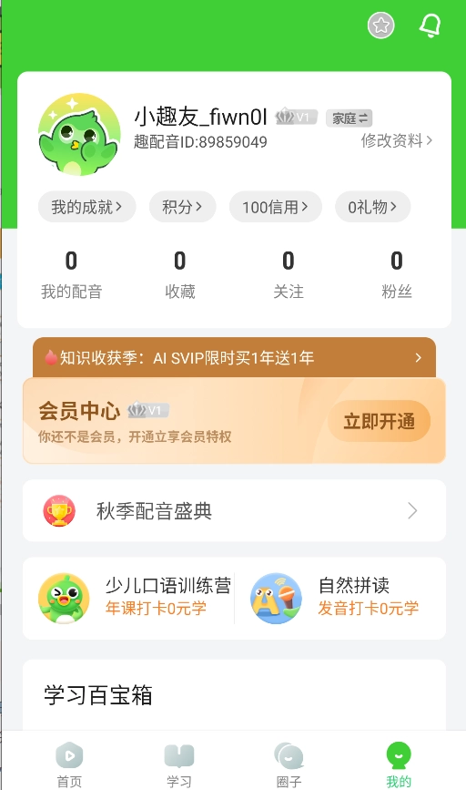 英语趣配音免费版