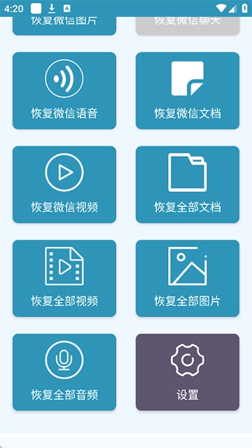 手机照片恢复还原软件安卓版