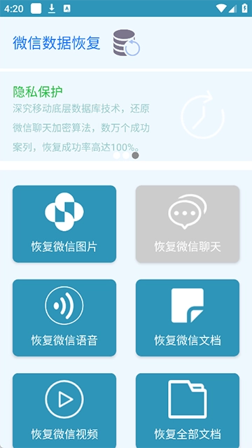 手机照片恢复还原软件安卓版