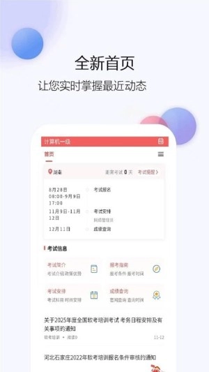 计算机一级真题库免费版