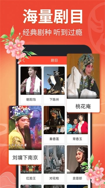 戏曲多多手机版图1