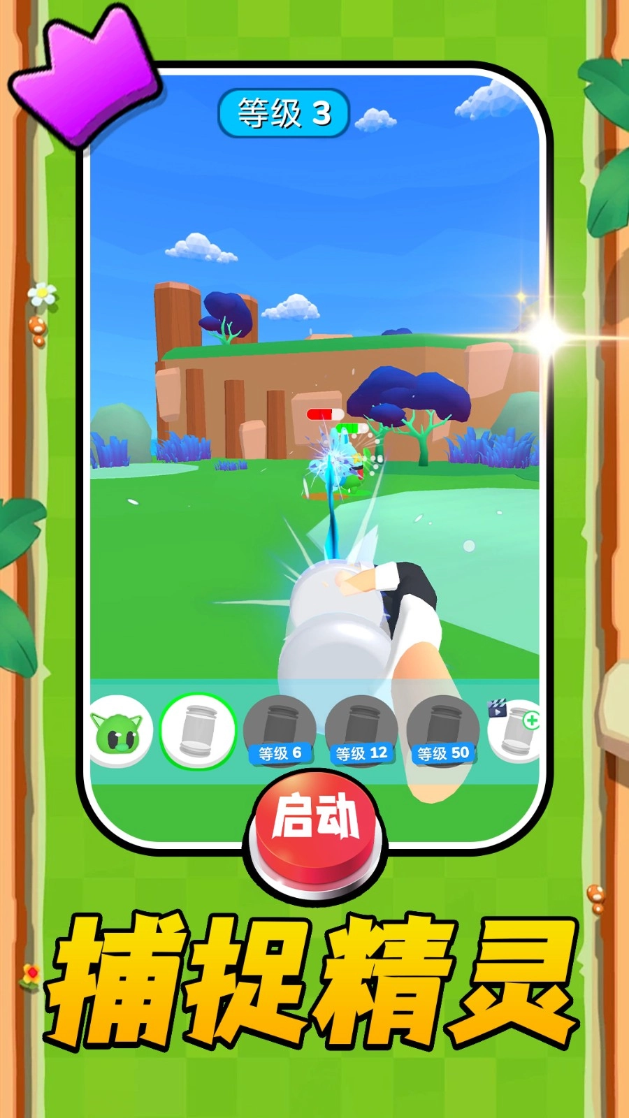 山海經(jīng)寵物進(jìn)化截圖1