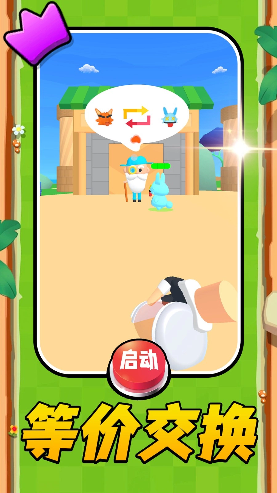 山海經(jīng)寵物進(jìn)化截圖0