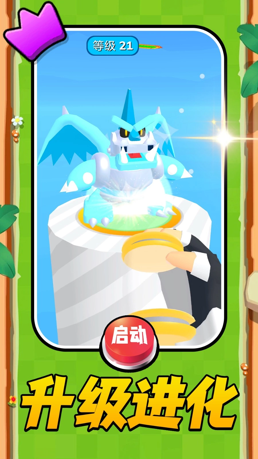 山海經(jīng)寵物進(jìn)化截圖2