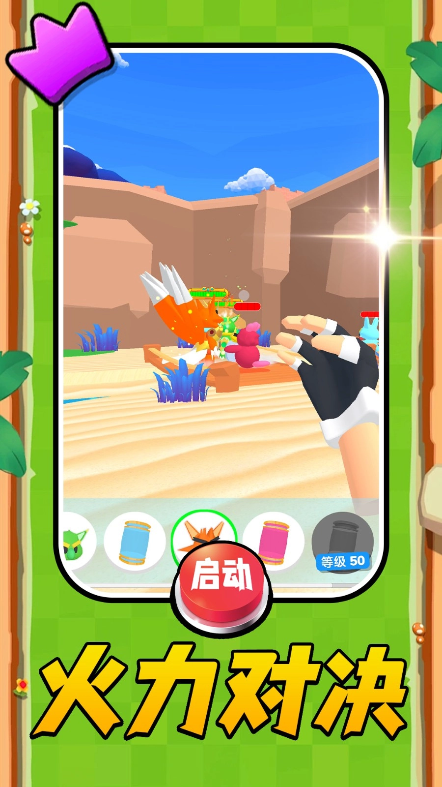 山海經(jīng)寵物進(jìn)化截圖3