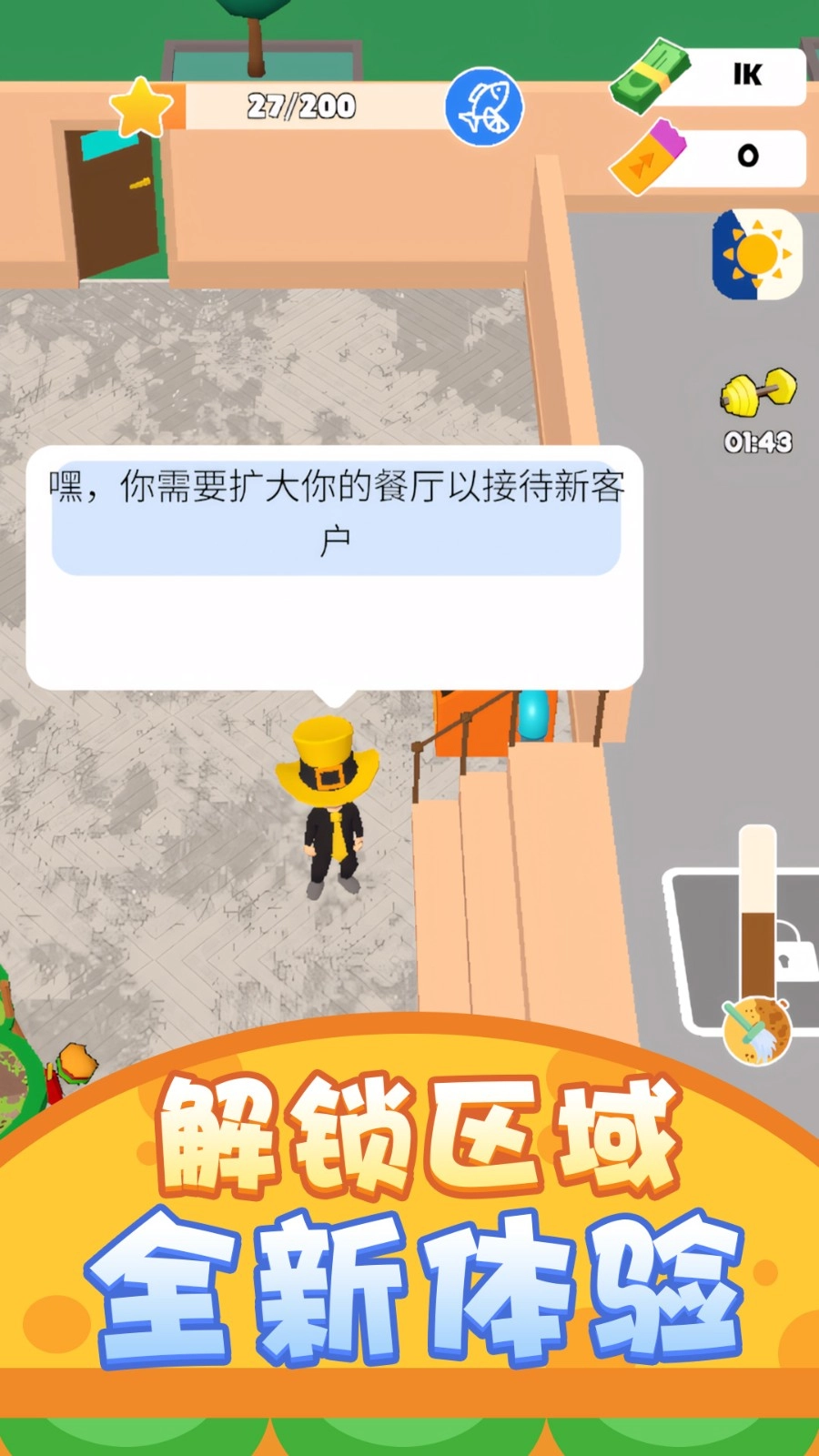 餐厅清洁大亨(4)