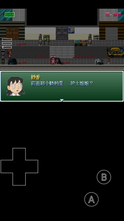 野比大雄的生化危机无理2手机版图3