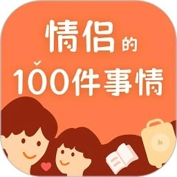 一百件事安卓版