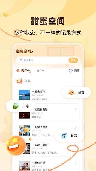一百件事安卓版截图5