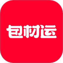 包材运最新版