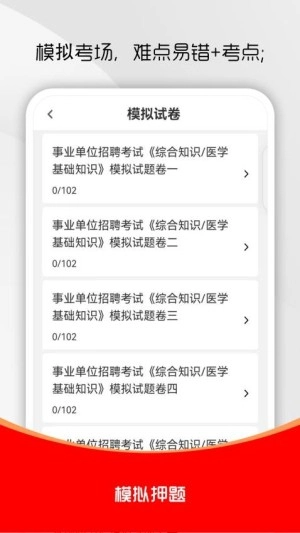 医学基础知识刷题库免费版3