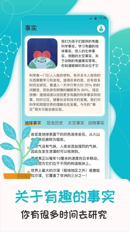 科学喵软件截图4