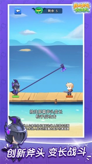 我的斧头会变长金币不减反增图2