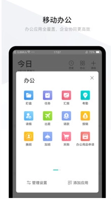 盯盯(移动办公)安卓版图2